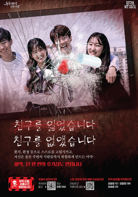 마약류 예방 포스터