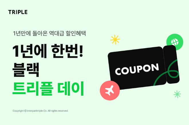 트리플, 세계여행 할인의 날: ‘블랙트리플데이(Black TRIPLE Day)’프로모션 진행 이미지. ⓒ인터파크트리플