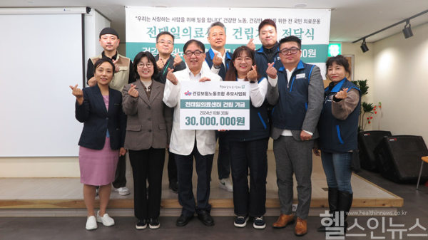 건강보험노동조합 추모사업회, ‘전태일의료센터’ 건립기금 3천만 원 기부 (녹색병원 제공)