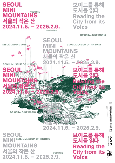 '서울의 작은 산: 보이드를 통해 도시를 읽는다'展  포스터