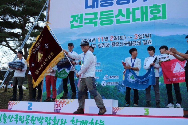 2024 월출산국립공원박람회와 함께하는 '제56회 대통령기 전국 등산대회' 종합우승 울산산악연맹