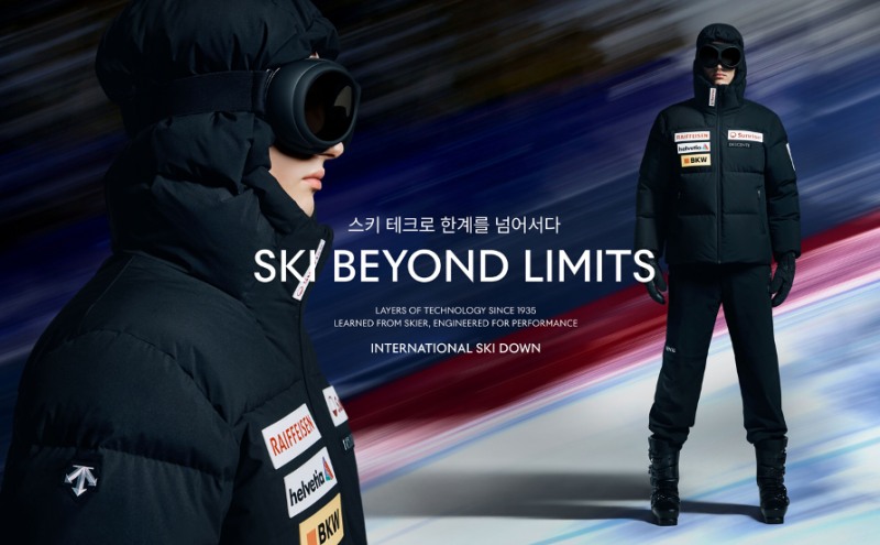 이번 인터내셔널 스키 다운 컬렉션은 데상트 전국 오프라인 매장과 공식 온라인 스토어에서 만나볼 수 있다. (데상트 제공)