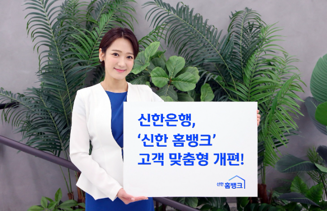 신한은행은 TV를 이용해 화상상담으로 은행업무를 처리하고 다양한 금융정보를 제공하는 '신한 홈뱅크'를 고객들의 니즈에 맞춰 개편했다고 밝혔다. ⓒ 신한은행