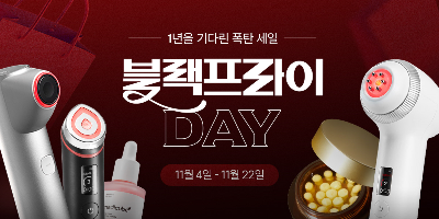 에이피알은 1년에 한 번뿐인 블랙프라이데이 행사를 시작했다. (에이피알 제공)