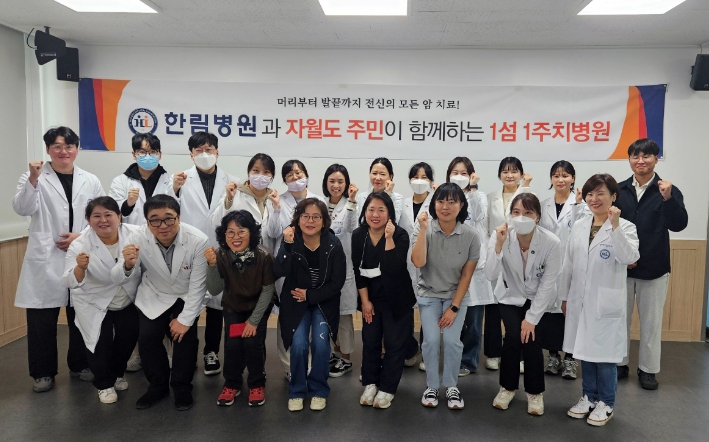 옹진군, 한림병원과 함께 자월도에서 무료진료