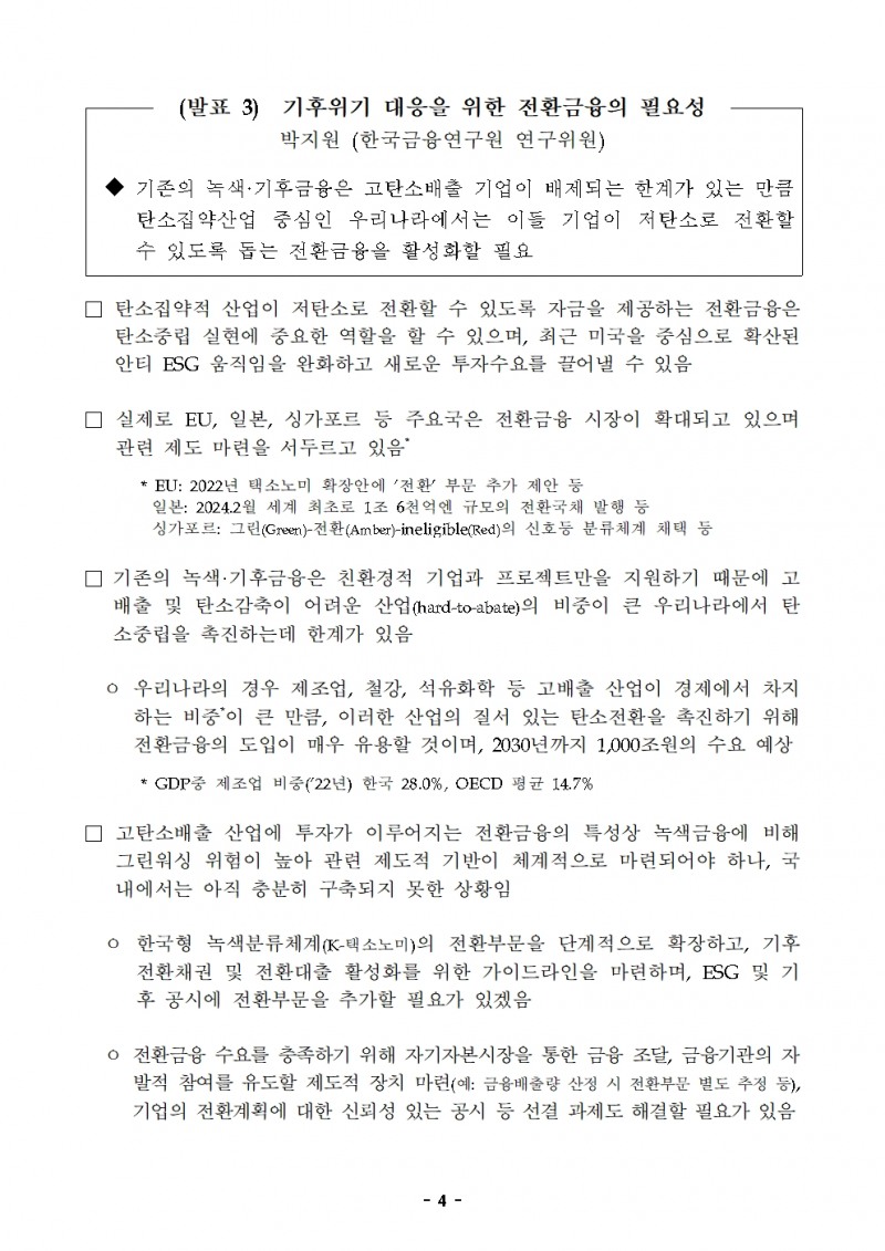한국은행-한국금융학회 '우리나라 가계·기업 금융의 과제' 주제로 정책 심포지엄 개최