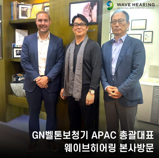 덴마크 벨톤보청기 아시아 총괄(APAC) 안드레아스 사장, 웨이브히어링 본사 방문