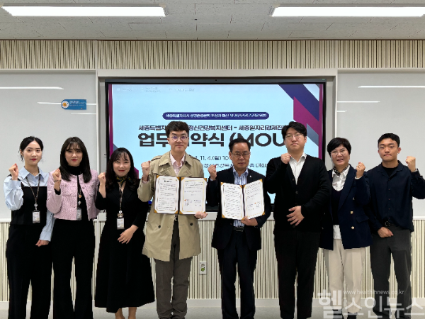 세종광역정신건강복지센터-세종일자리경제진흥원 업무협약 (세종충남대병원 제공)