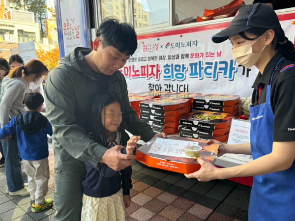 도미노피자, 세종 문화가 있는 날 이벤트 진행