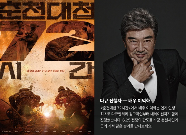 사진: 영화 ‘춘천대첩72시간’ 홍보 포스터/ 나인픽처스 제공