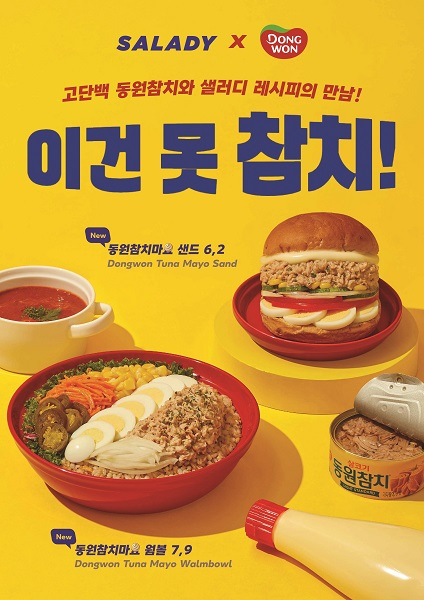 동원F&B와 샐러디가 만나 신메뉴 2종을 출시한다. (동원F&B 제공)