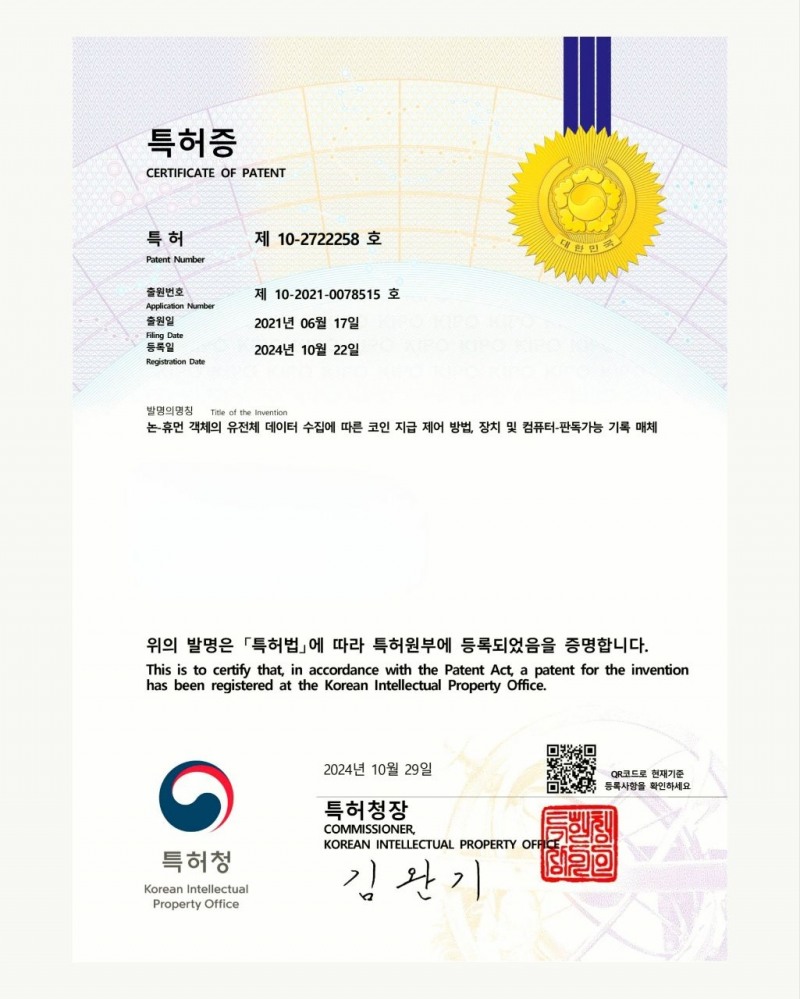 파우누스글로벌, ‘반려동물 유전자 수집·코인보상' 특허 획득
