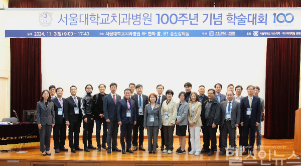 서울대학교치과병원, 100주년 기념 학술대회 단체사진 (서울대학교치과병원 제공)