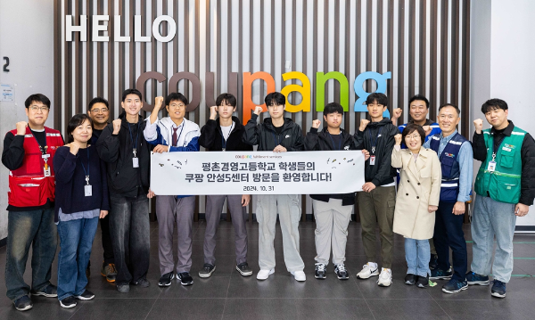 쿠팡풀필먼트서비스는 평촌경영고등학고 학생들을 대상으로 진로 견학 프로그램은 진행했다. (쿠팡 제공)