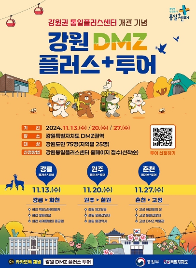 DMZ 로컬투어