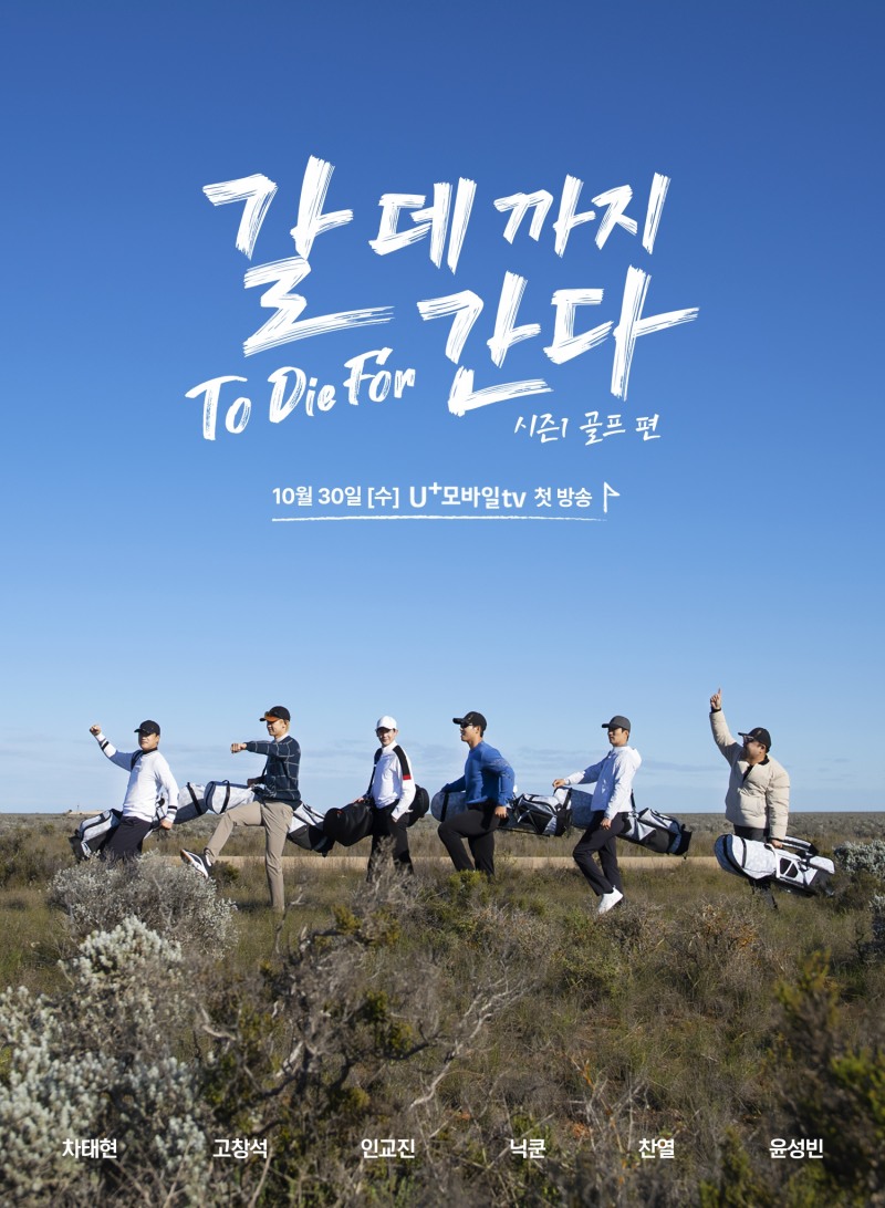 와이드앵글·피레티, 예능 '갈 데까지 간다' 협찬해 퍼포먼스 골프웨어 매력 발산