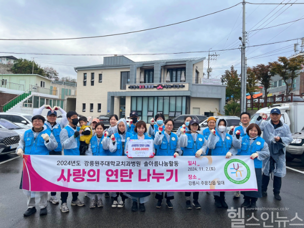 강릉원주대학교치과병원 솔아름나눔봉사단 단체 사진 (강릉원주대학교치과병원 제공)