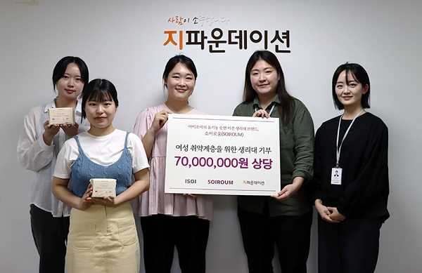 아이소이-지파운데이션 전달식 (이미지제공=지파운데이션)