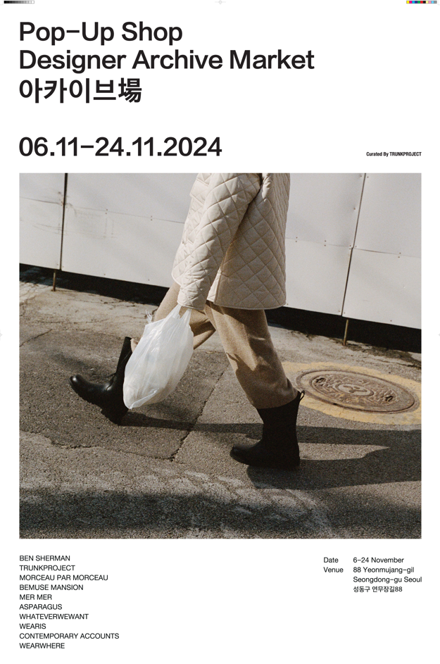 영국 라이프스타일 브랜드 ‘벤셔먼’, 디자이너 브랜드와 함께 아카이브 마켓 참여