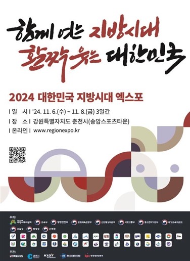 김진태 강원도지사, 2024 지방시대 엑스포 D-1 막바지 현장점검 볼거리, 즐길 거리 풍성 많이 찾아 주시길