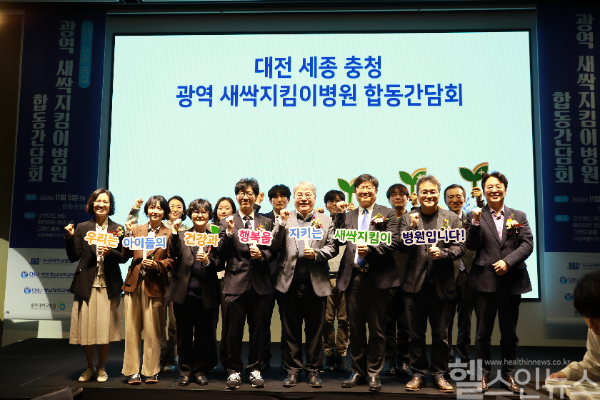 세종충남대병원, 대전과 세종, 충청 광역새싹지킴이병원 합동 간담회 개최 (세종충남대병원 제공)