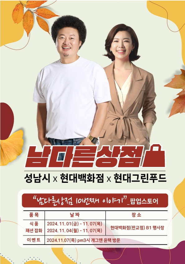 ‘남다른상점’ 제10회 팝업스토어, 현대백화점 판교점에서 성황리 개최