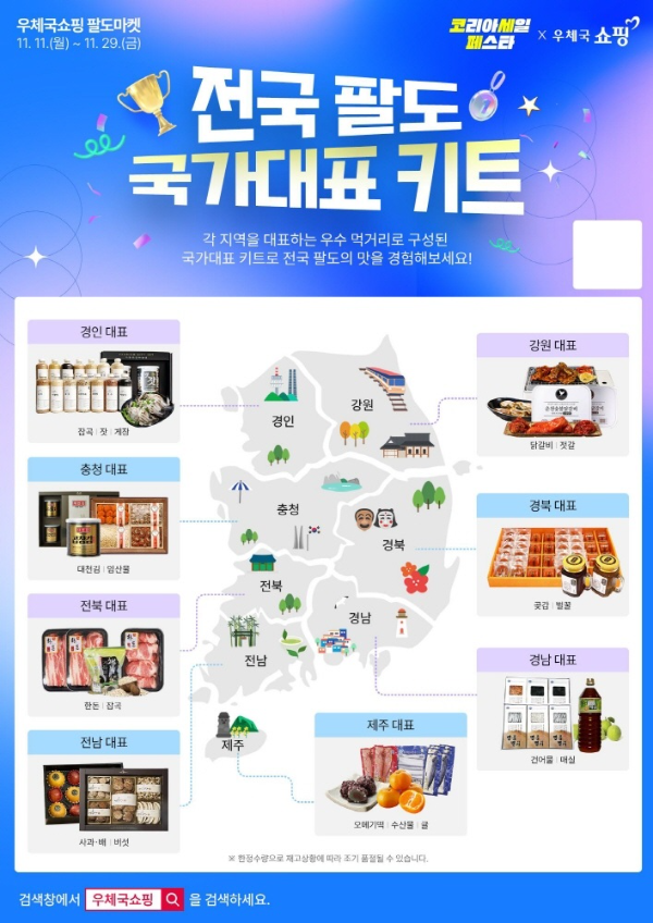 사진= 코리아세일페스타 추진위원회 제공