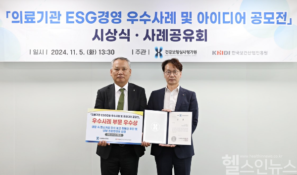 ‘의료기관 ESG 경영 우수사례 및 아이디어 공모전’에서 수상하고 있는 한림대학교의료원 박성진 기획조정실장(사진 우측) (한림대의료원 제공)