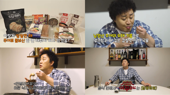 유튜브 ‘정준하하하’ 채널 남원추어 미꾸야 소개 영상 콘텐츠 캡처 / 제공=남원추어 미꾸야