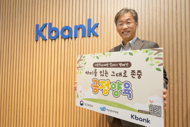 케이뱅크 최우형 행장이 6일 보건복지부와 아동권리보장원이 주관하는 ‘아동학대예방 릴레이 캠페인’ 참여를 위해 기념촬영을 하고 있다. ⓒ 케이뱅크