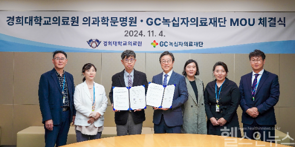 이상곤 GC녹십자의료재단 대표원장(왼쪽에서 3번째)과 우정택 경희대학교의료원 의과학문명원장(오른쪽에서 4번째)을 비롯한 관계자들이 기념촬영을 하는 모습 (GC녹십자의료재단 제공)