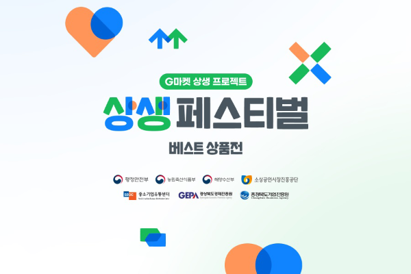 G마켓과 옥션은 생산자와 중소기업, 마을기업 성장을 지원하는 ' 상생페스티벌 베스트상품전'을 연다. (G마켓 제공)