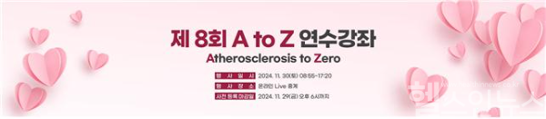 한국지질·동맥경화학회, A to Z 연수강좌 개최 (한국지질·동맥경화학회 제공)