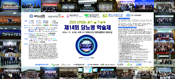 대한비만학회, ‘2024 세계 당뇨병의 날’ 국회의사당에서 기념식 공동주관 (대한비만학회 제공)