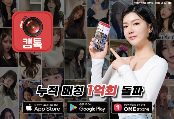 캠톡, 네이버 브랜드검색 프리미엄 영상광고 진행...캠톡커 대중화 나선다