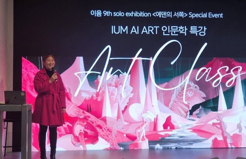 AI아트 인문학 특강