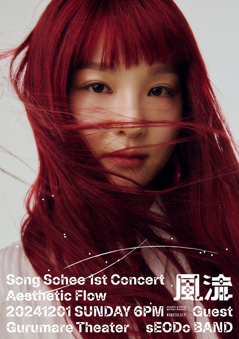 송소희, 싱어송라이터로 첫 단독 콘서트 개최…“경기민요가 아닌 나만의 음악을 만드는 일은 즐거운 도전”