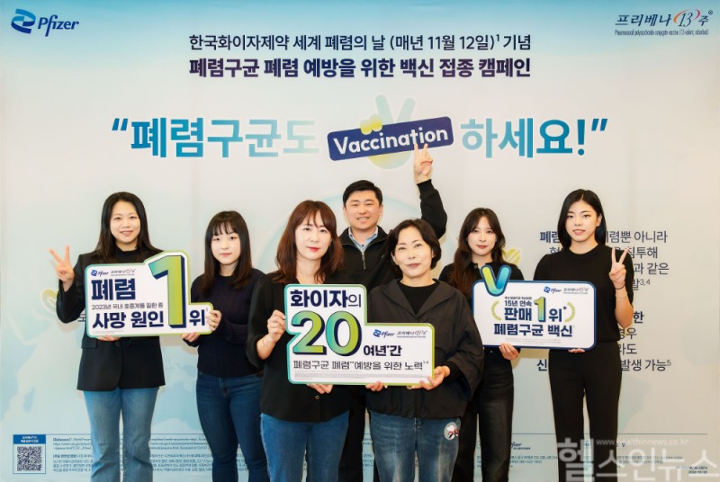 한국화이자제약 폐렴구균도V(Vaccination)하세요 캠페인 기념사진 (한국화이자제약 제공)