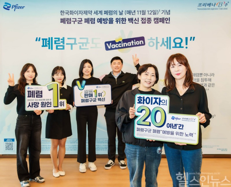 한국화이자제약 폐렴구균도V(Vaccination)하세요 캠페인 기념사진 (한국화이자제약 제공)