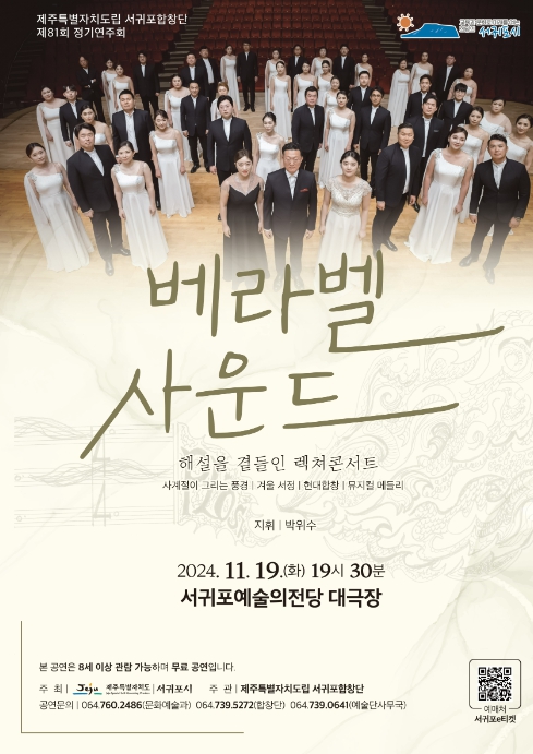 제81회 정기연주회 '베라벨 콘서트 (해설을 곁들인 렉쳐콘서트)' 공연 포스터