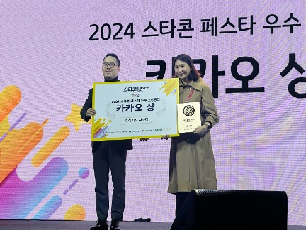 팩토리노멀, ‘2024 스타콘 스타즈 어워즈’ 카카오상 수상