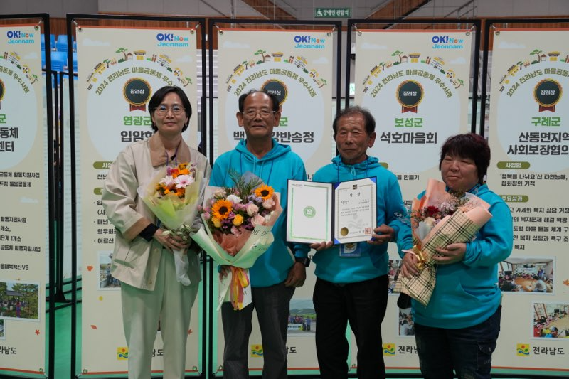 백세건강 반송정 마을공동체 우수사례 장려상 수상 (사진제공 = 함평군)