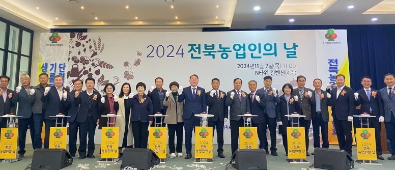 농업인의 땀방울을 기리며… 전북자치도, 농업인의 날 기념행사 개최