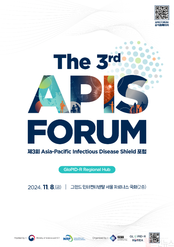 ‘제3회 APIS 포럼’ 포스터 (한국생명공학연구원 제공)