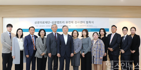 삼광의료재단-삼광랩트리 유전체 검사센터 발족식 현장 (삼광의료재단 제공)