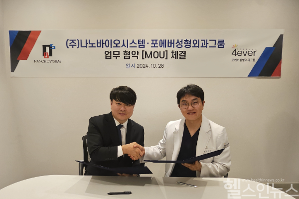 김장호 나노바이오시스템 대표(왼쪽), 정해진 포에버성형외과 대표원장(오른쪽) (나노바이오시스템 제공