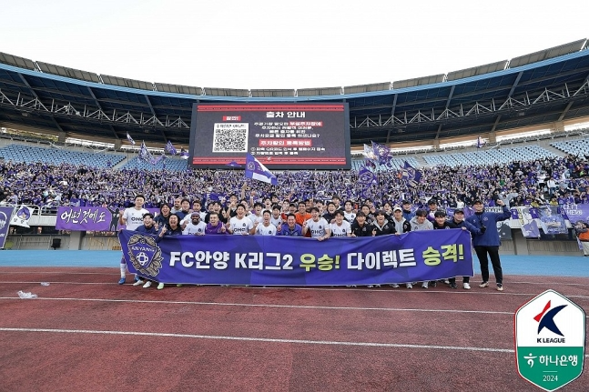 K리그2 우승으로 K리그1 다이렉트 승격에 성공한 FC안양