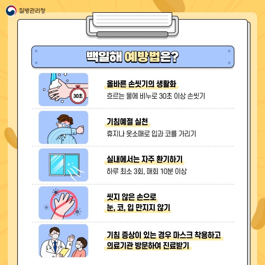 백일해예방수칙 (사진제공 = 순천시)