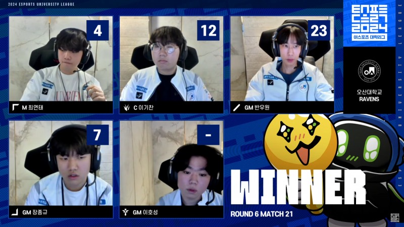 오산대학교(사진=중계 화면 캡처).