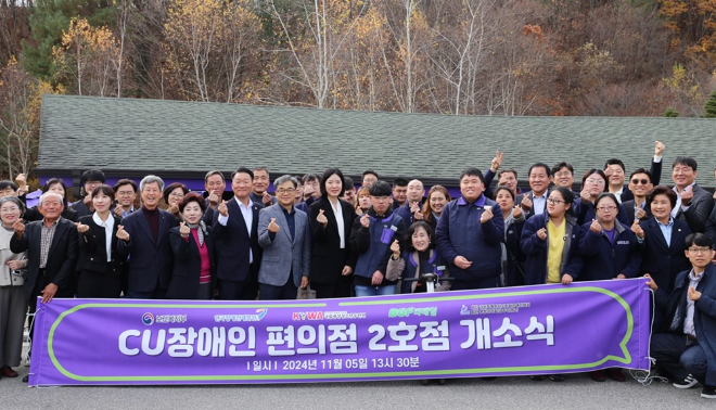 CU를 운영하는 BGF리테일이 장애인 자립과 사회 참여 확대를 돕기 위해 두번째 장애인 편의점(CU국립평창청소년수련원)의 개소식을 개최했다. ⓒ BGF리테일